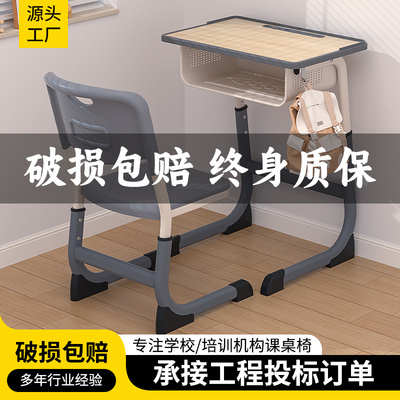 学校课桌椅中小学生培训班辅导班写字桌可升降加厚儿童学习桌书桌