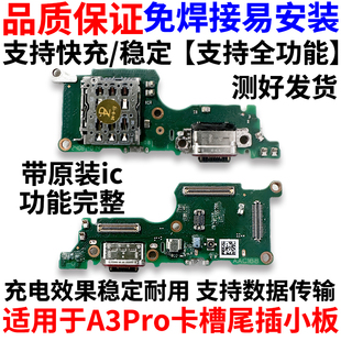 适用于OPPO A3pro尾插小板a3pro卡槽卡座充电接口话筒小板