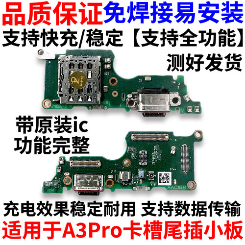 适用于OPPOA3pro尾插小板