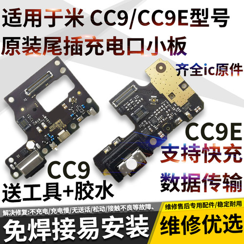 适用于小米CC9/小米cc9e尾插小板