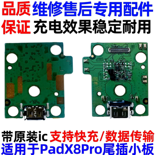 适用于荣耀平板X8PRO尾插小板11.5寸 ELN-W09充电尾插USB接口排线