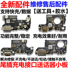 适用于小米8尾插小板 米8SE UD青春版屏幕版探索版充电口送话小板
