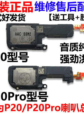 华为喇叭外放振铃听筒原装