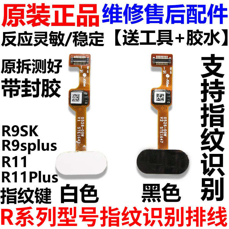 OPPO R11指纹排线 t R11PLUS/plusk指纹返回解锁识别按键手机home 3C数码配件 手机零部件 原图主图