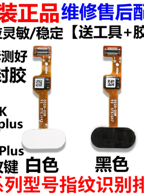 OPPO R11指纹排线 t R11PLUS/plusk指纹返回解锁识别按键手机home