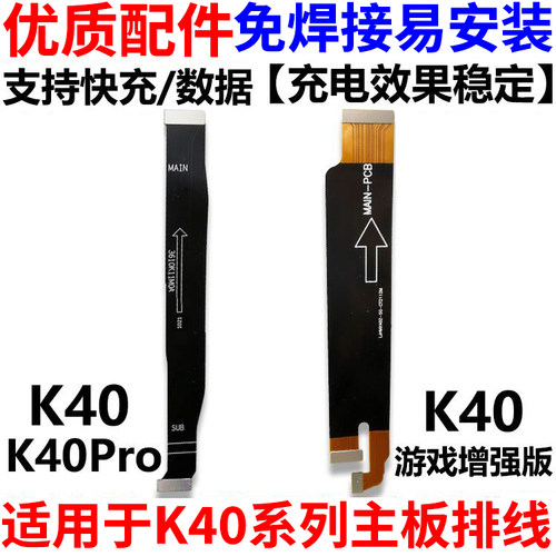 适用K40/Pro游戏增强版主板排线