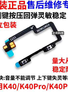 适用于红米K40音量排线 K40PRO 开关机音量键侧键手机按键排线