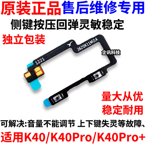 适用于红米K40/K40pro音量排线