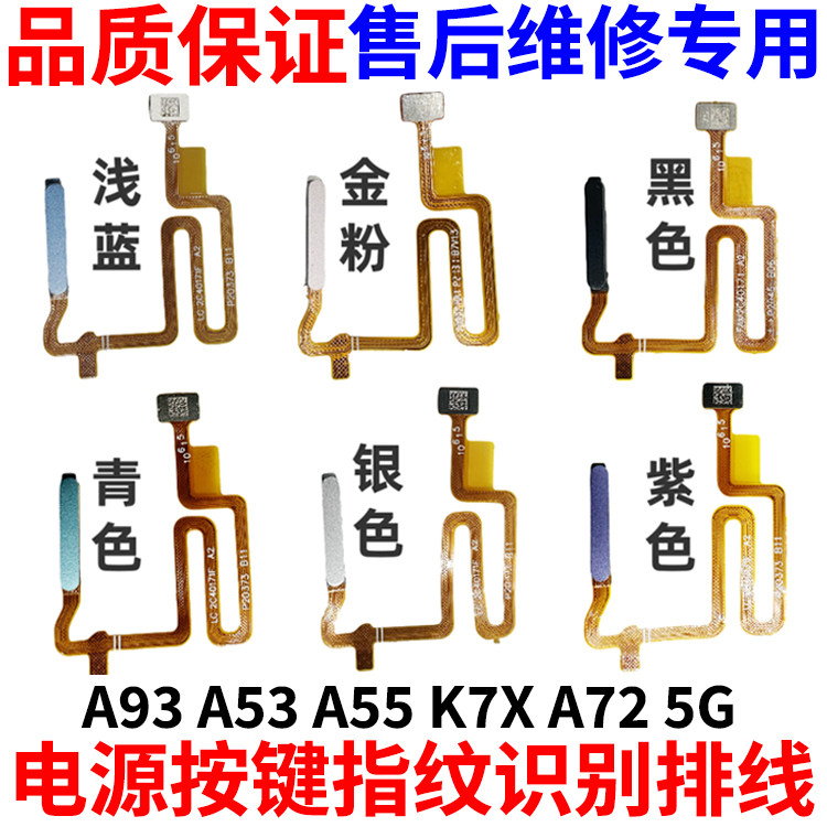 适用于OPPOA系列开机指纹键排线