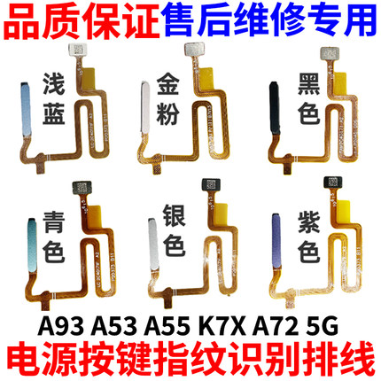 适用OPPO A93 A53 A55 K7X A72 5G版指纹排线 指纹识别开机键排线