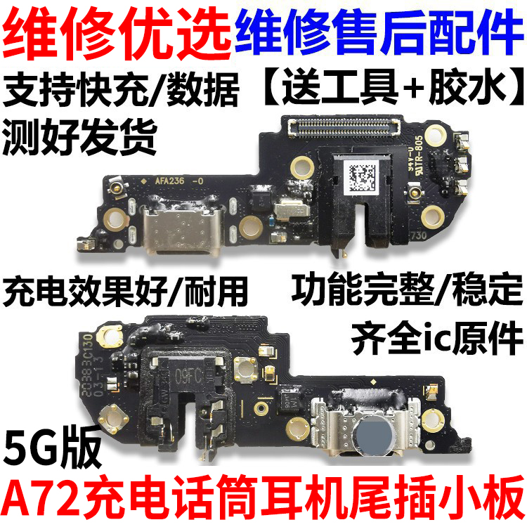 适用于OPPOA72充电送话耳机小板
