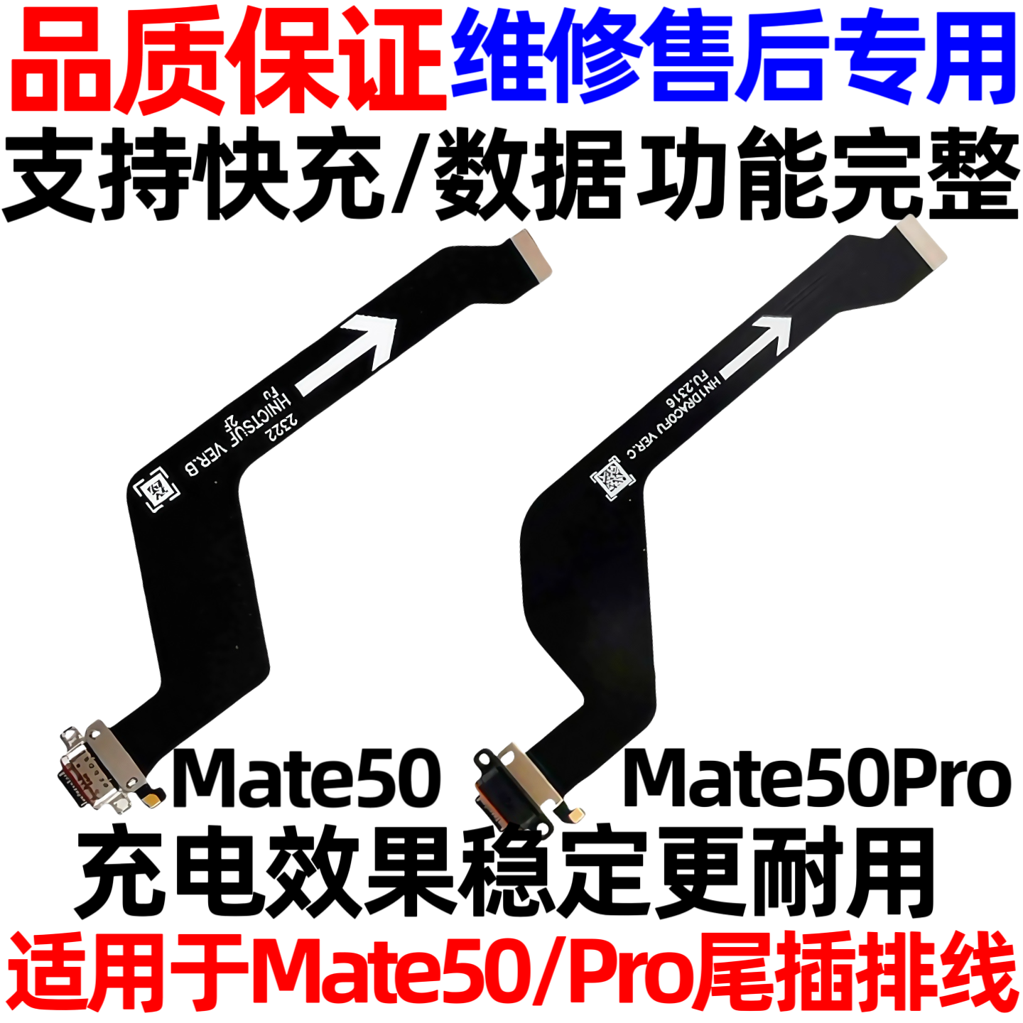 适用于华为mate50Pro尾插排线Mate50充电话筒小板USB接口DCO-AL00