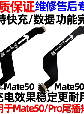 适用于华为mate50Pro尾插排线Mate50充电话筒小板USB接口DCO-AL00