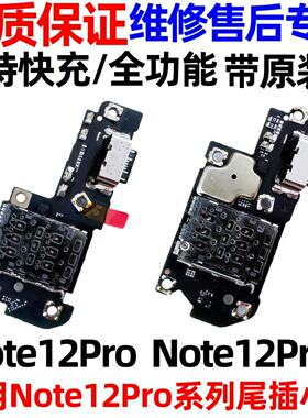 适用于红米Note12Pro极速版尾插小板 送话器话筒卡座卡槽充电排线