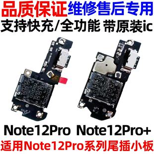 适用于红米Note12Pro极速版尾插小板 送话器话筒卡座卡槽充电排线