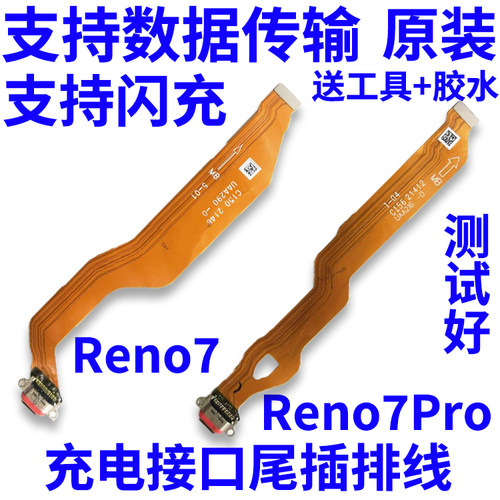 适用OPPOReno7/Pro尾插充电排线