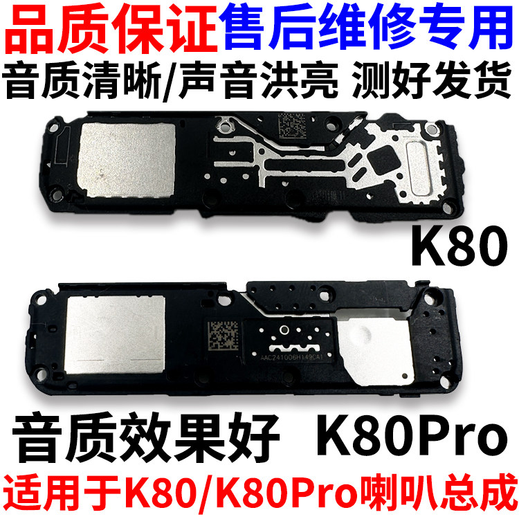 适用于红米K80喇叭总成