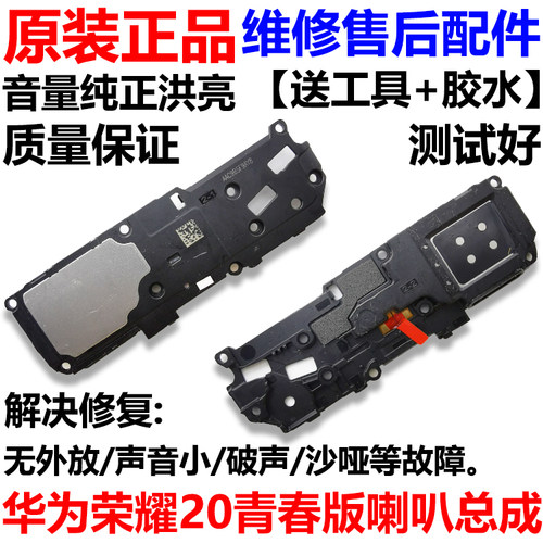 适用于华为荣耀20青春版喇叭扬声器总成LRA-AL00响铃外放主板排线