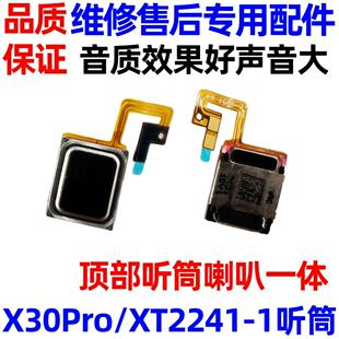适用于摩托罗拉X30Pro/XT2241-1听筒 内置原装喇叭手机听筒听话器