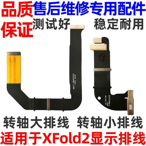 适用于VIVOxfold2转轴显示排线