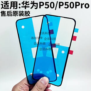 适用于华为P50 P50Pro后盖背胶手机后盖防水胶原装背胶密封胶胶圈