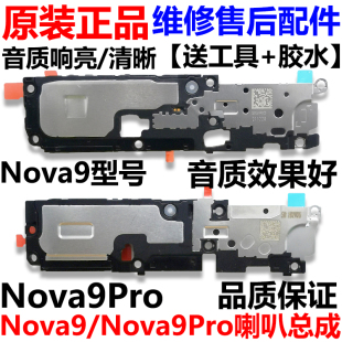 适用于华为Nova9喇叭总成 nova9pro 喇叭扬声器外放响铃总成 原装
