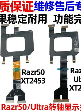 适用摩托罗拉Razr50/50ultra屏幕排线Razr50 50u转轴链接显示排线