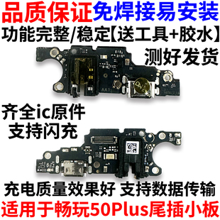 适用华为畅玩50Plus尾插小板手机充电送话器话筒小板排线CLK-AN00