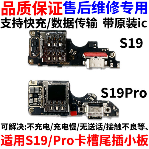 适用于vivoS19S19Pro尾插小板