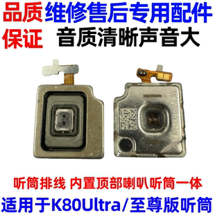 适用于红米K80Ultra/K80至尊版听筒排线 手机内置听筒 喇叭受话器
