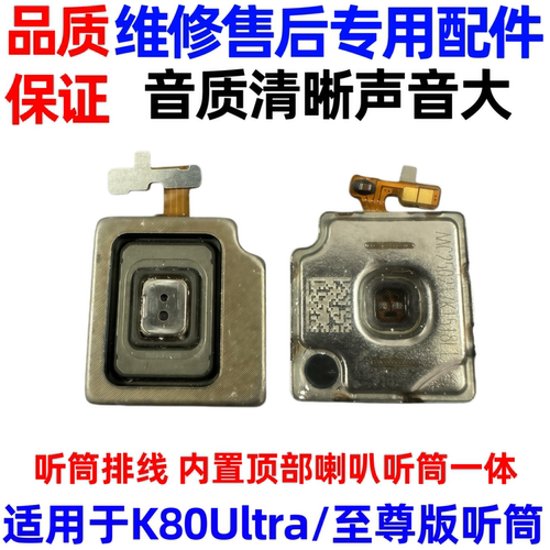 适用于红米K80Ultra听筒喇叭一体
