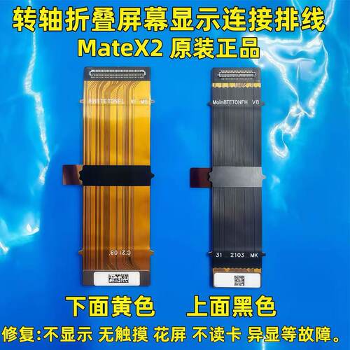适用于华为matex2转轴显示排线
