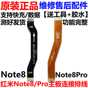 适用Redmi红米Note8 Note8Pro尾插排线 送话充电小板连接主板排线