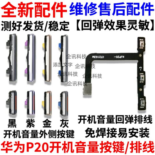 P20开机音量侧键按键排线
