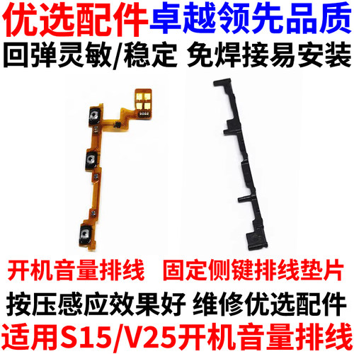 适用vivoS15开机排线