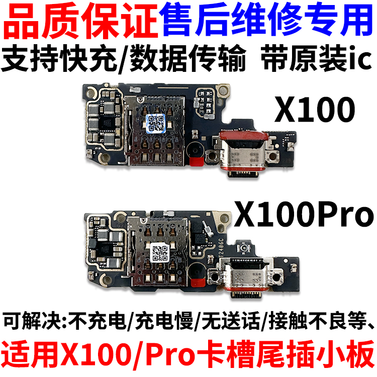 适用于VIVOX100X100Pro尾插小板