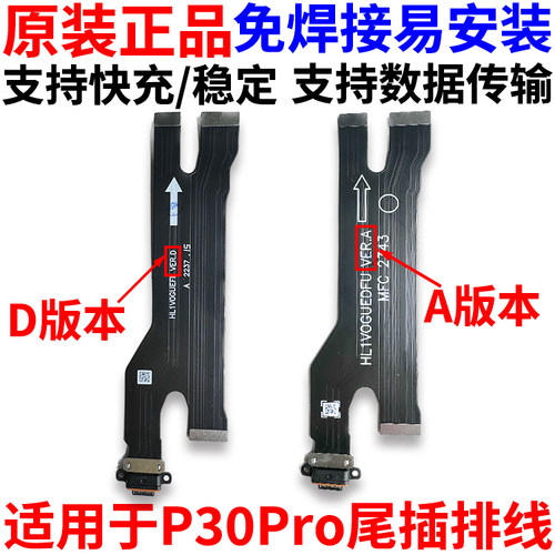适用于华为P30Pro尾插充电排线
