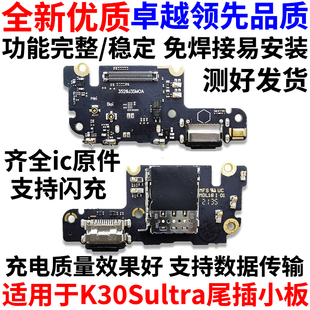 适用Redmi红米 K30S尾插小板 至尊版 ultra 卡槽充电接口主板排线