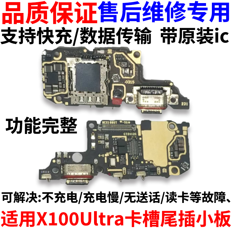 适用于VIVOX100ultra尾插小板