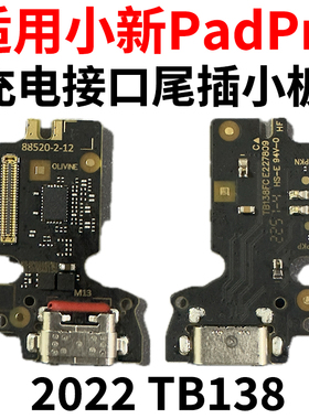 适用联想小新padpro2022尾插小板 TB138FC充电小板充电排线 TB138
