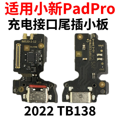 适用联想小新padpro2022尾插小板