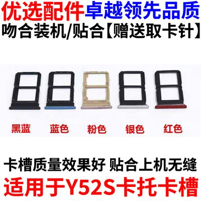 适用于VIVOY52S卡托卡槽