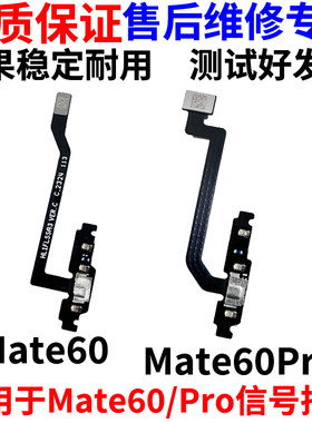适用Mate60Pro卫星电话信号排线