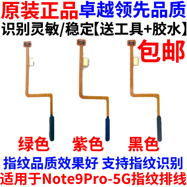 适用于Redmi 红米Note9Pro 5G 指纹排线 Note9Pro 指纹按键返回键