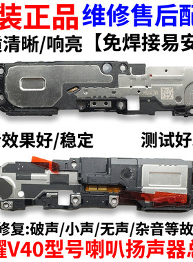 适用于华为荣耀V40喇叭总成