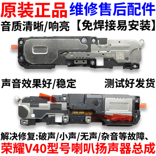 适用于华为荣耀V40喇叭总成