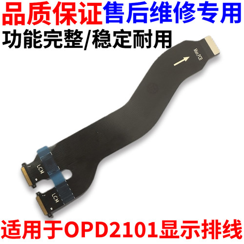 适用于oppopad显示排线