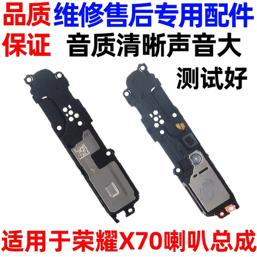 适用于荣耀X70喇叭总成MTN-AN00 扬声器 振铃手机响铃听筒原装
