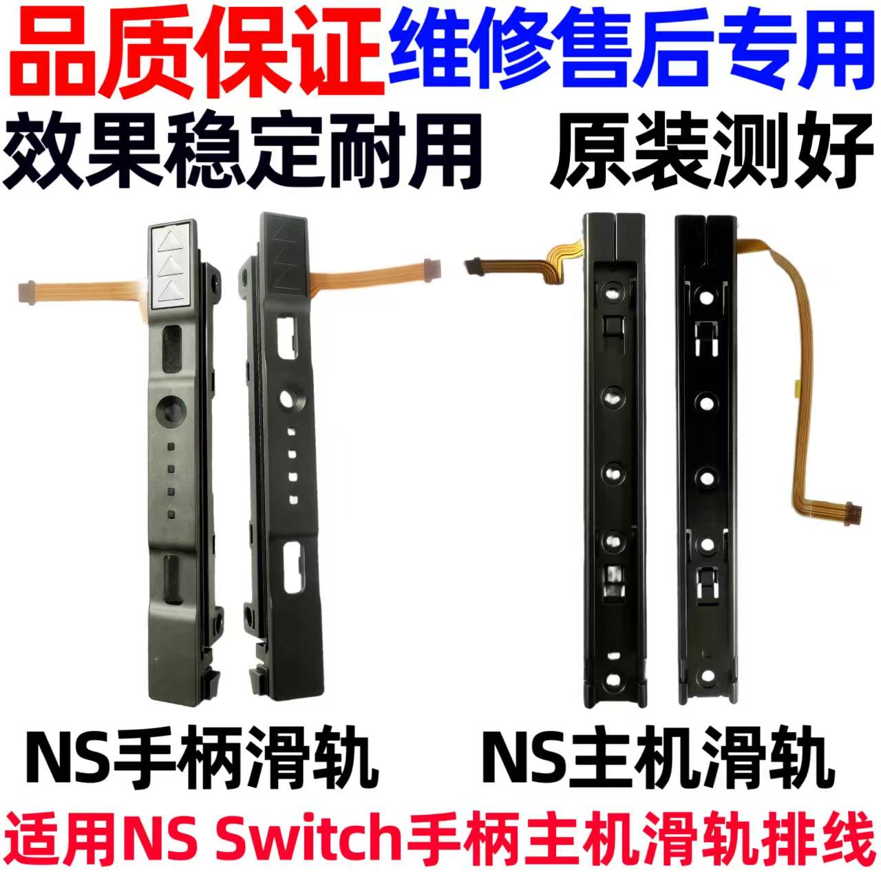 NS手柄滑轨滑道匹配失灵维修配件图片