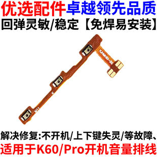 适用于红米K60 K60pro 开机音量排线  电源侧键 内置音量按键排线